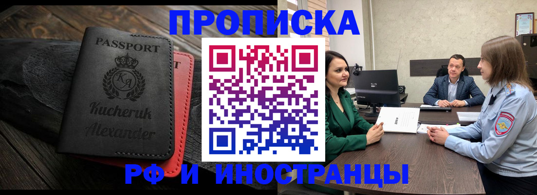 прописка для военкомата в Киселёвске