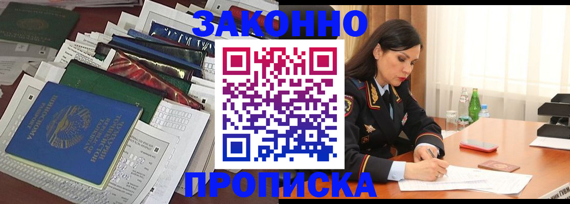 купить прописку в Киселёвске