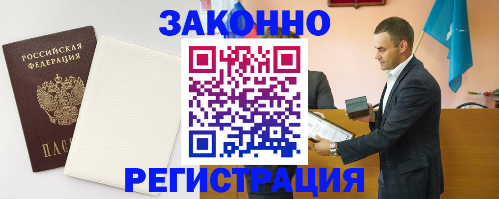 прописка в Киселёвске